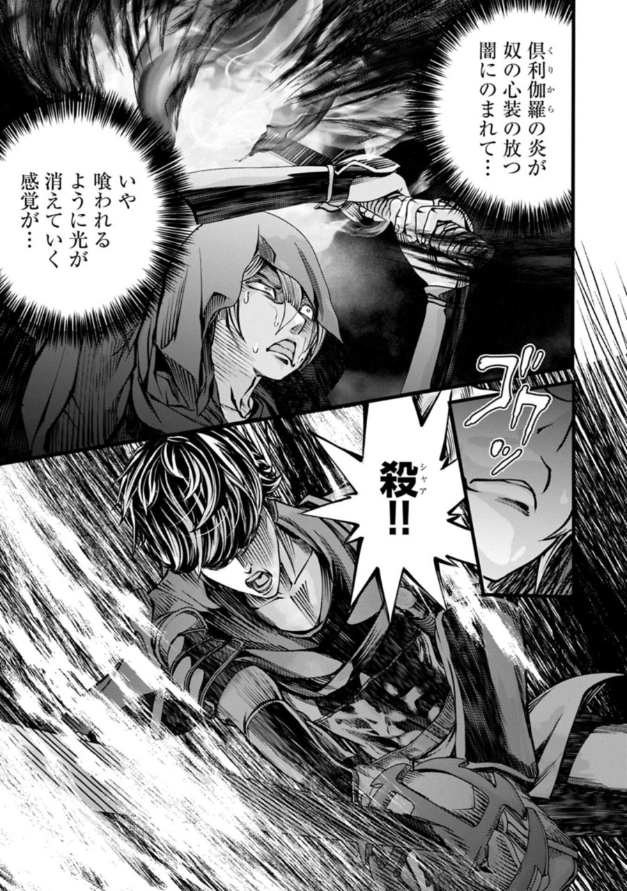 反逆のソウルイーター　-魂の捕食者と少女たち- 第23.2話 - Page 7