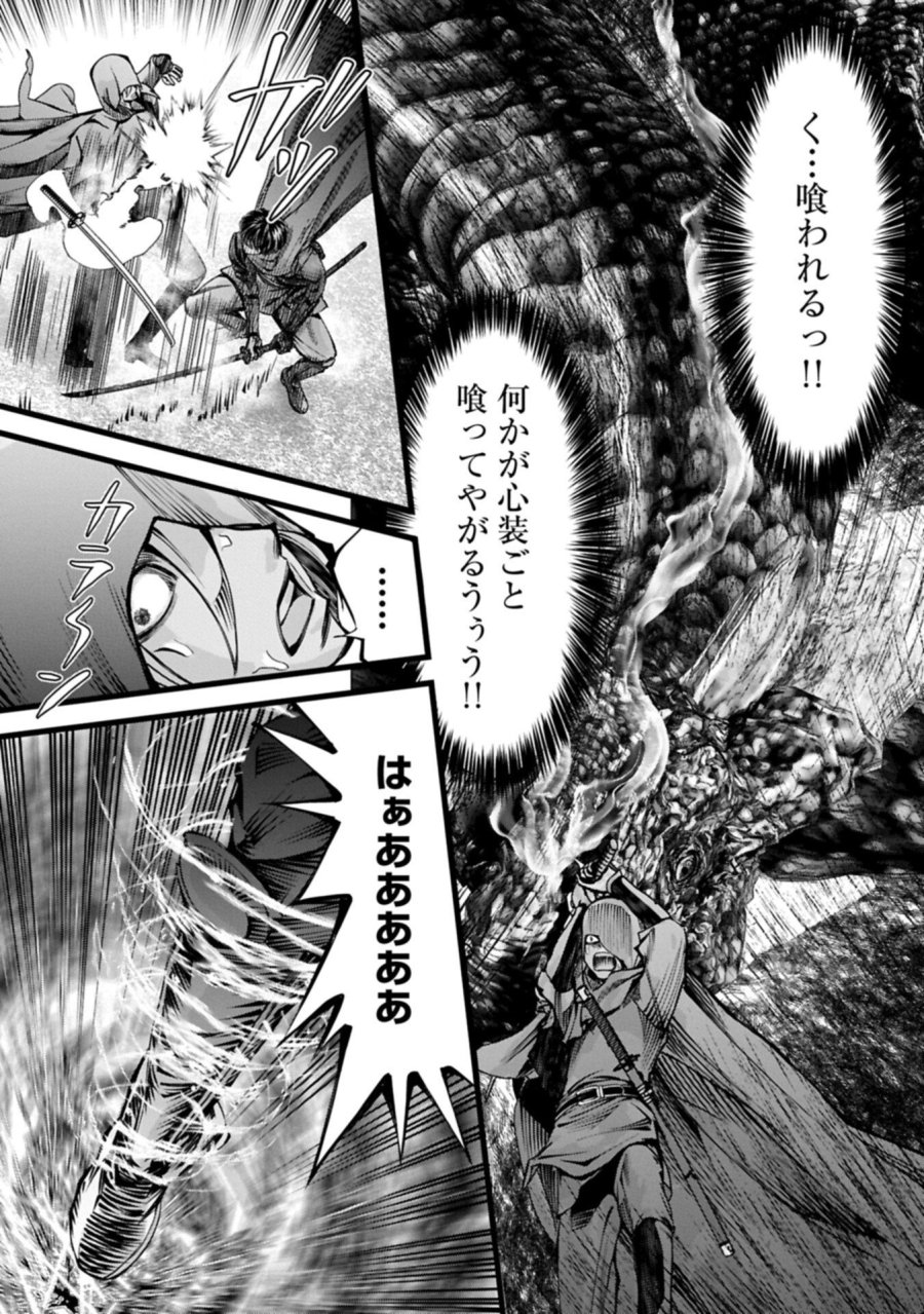 反逆のソウルイーター　-魂の捕食者と少女たち- 第23.2話 - Page 9