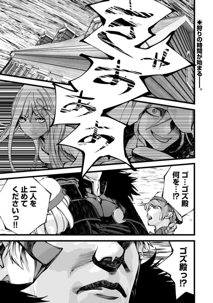 反逆のソウルイーター　-魂の捕食者と少女たち- 第23.1話 - Page 1