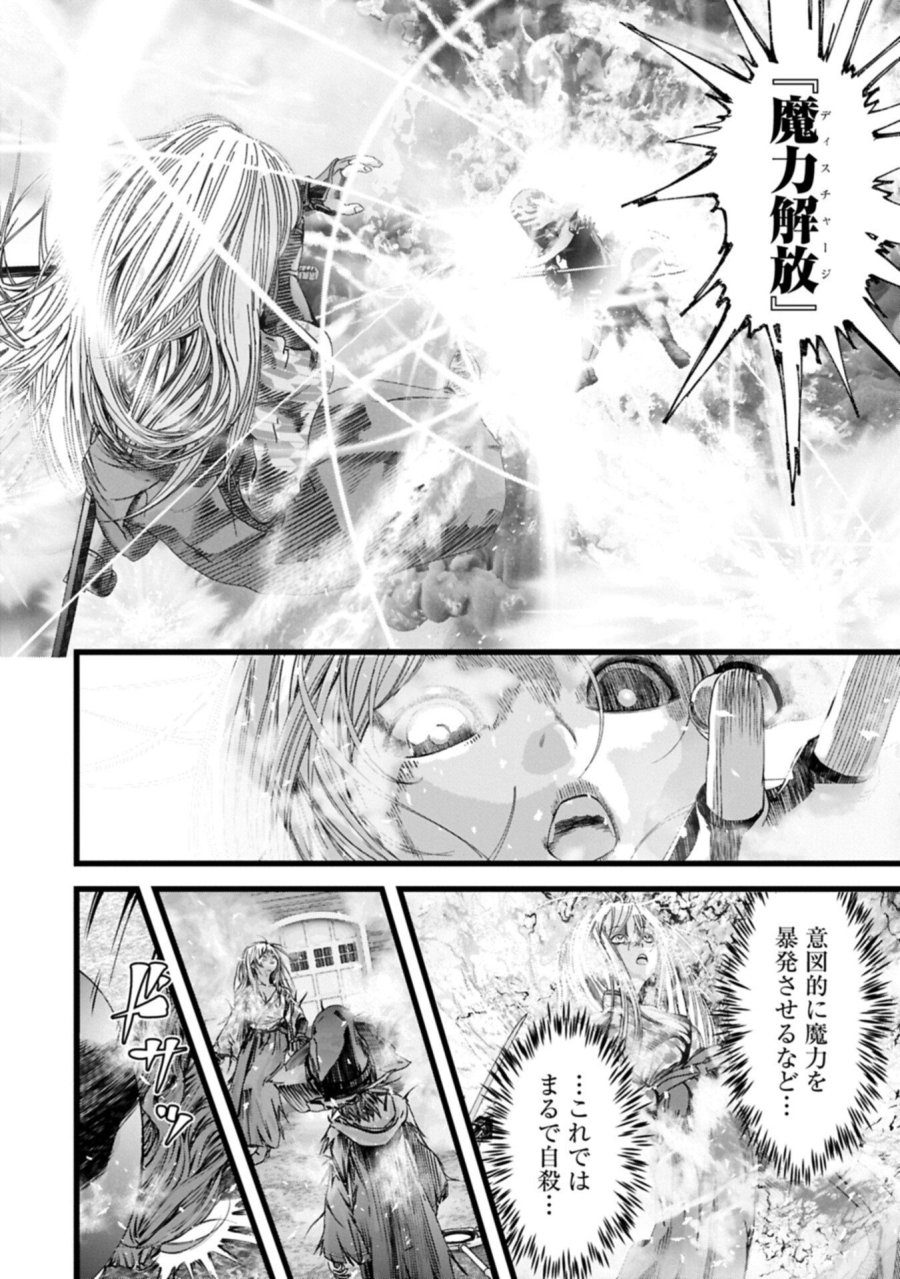 反逆のソウルイーター　-魂の捕食者と少女たち- 第23.1話 - Page 12
