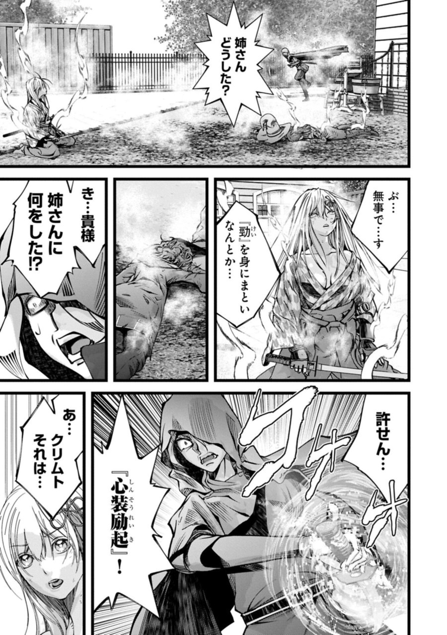 反逆のソウルイーター　-魂の捕食者と少女たち- 第23.1話 - Page 13