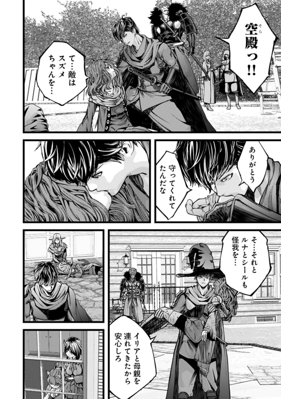 反逆のソウルイーター　-魂の捕食者と少女たち- 第23.1話 - Page 16