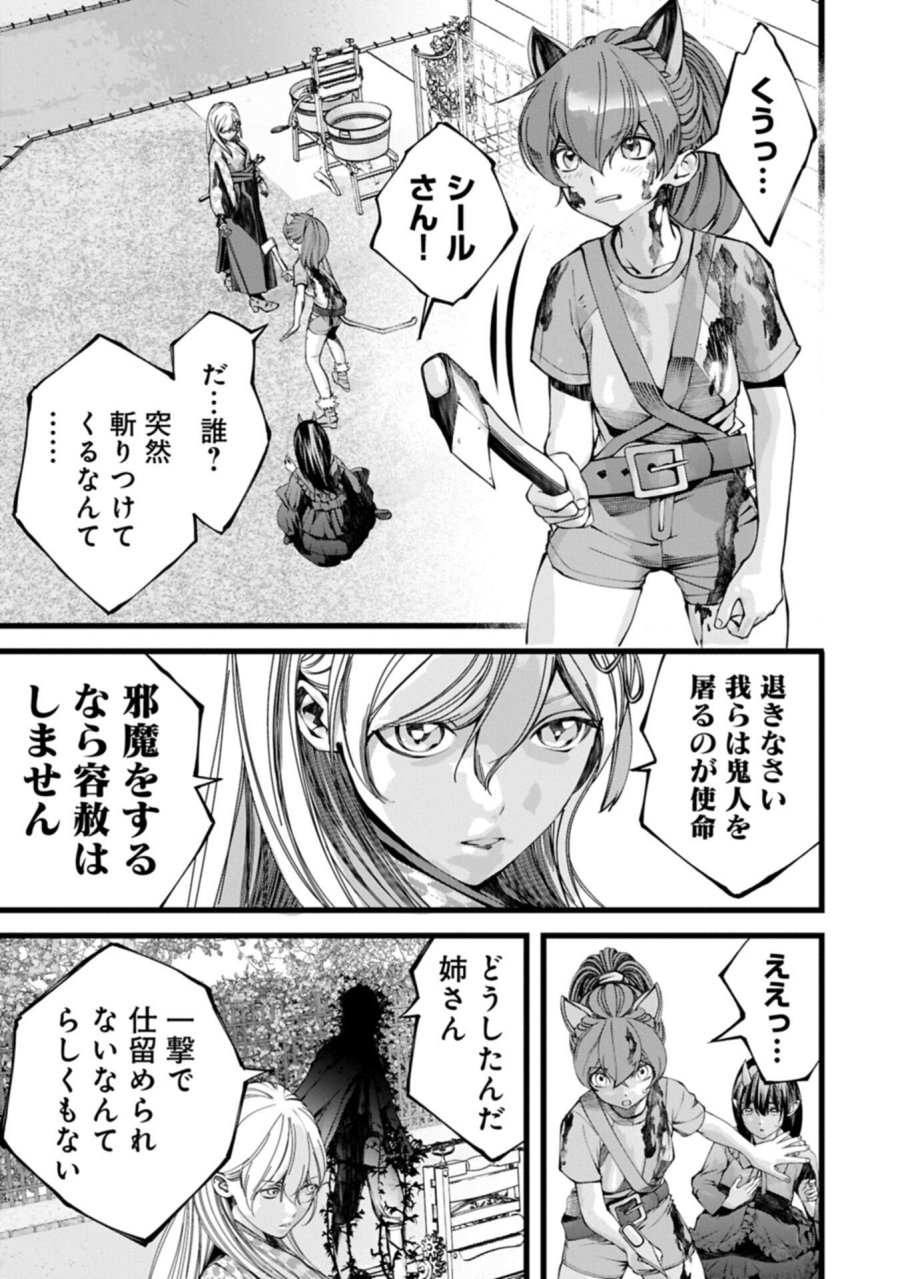 反逆のソウルイーター　-魂の捕食者と少女たち- 第23.1話 - Page 3