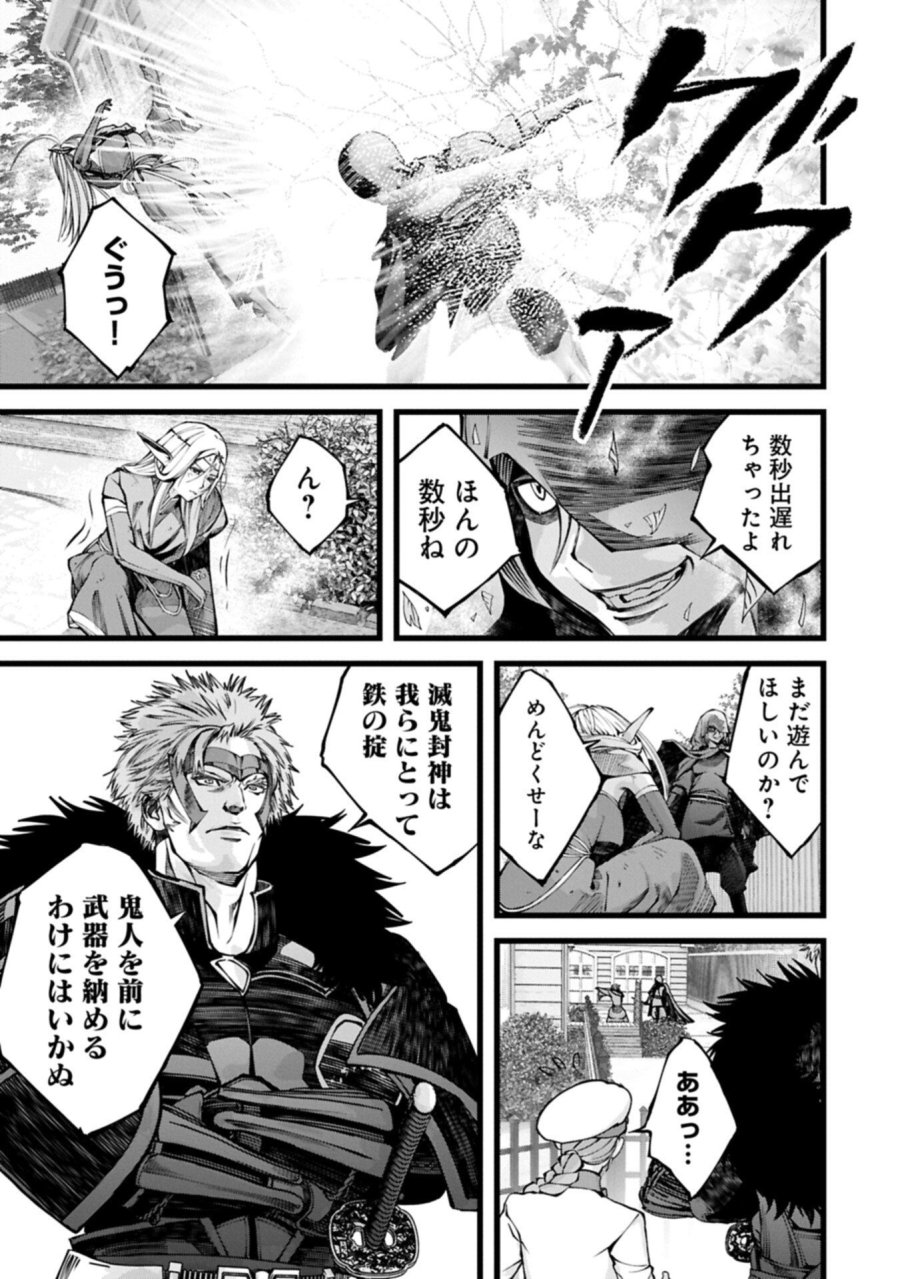 反逆のソウルイーター　-魂の捕食者と少女たち- 第23.1話 - Page 5