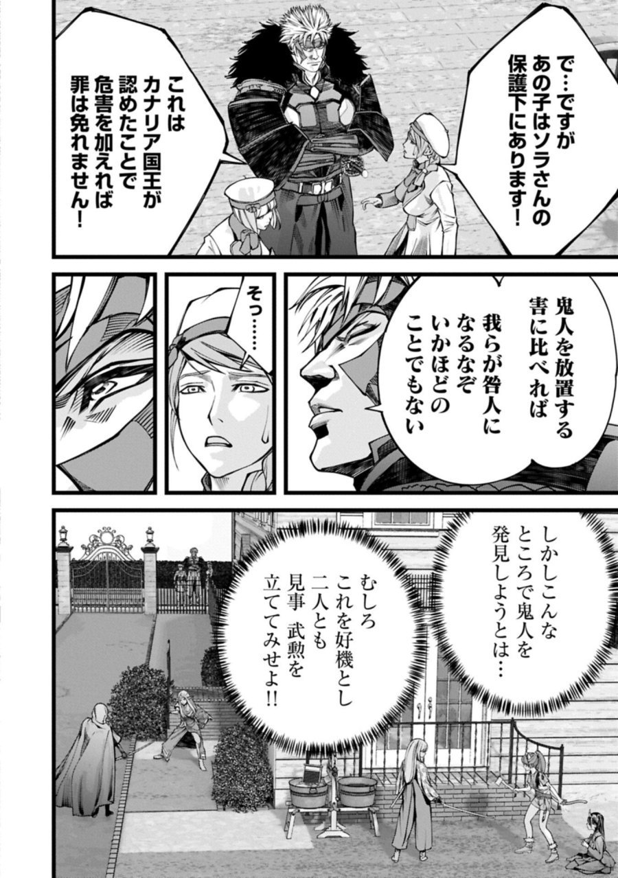 反逆のソウルイーター　-魂の捕食者と少女たち- 第23.1話 - Page 6
