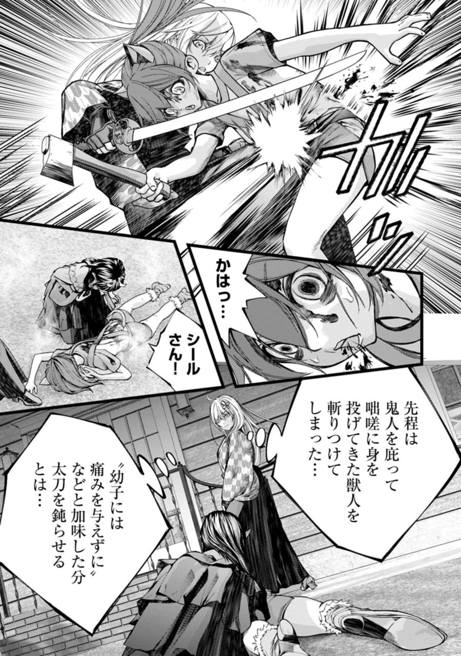 反逆のソウルイーター　-魂の捕食者と少女たち- 第23.1話 - Page 7