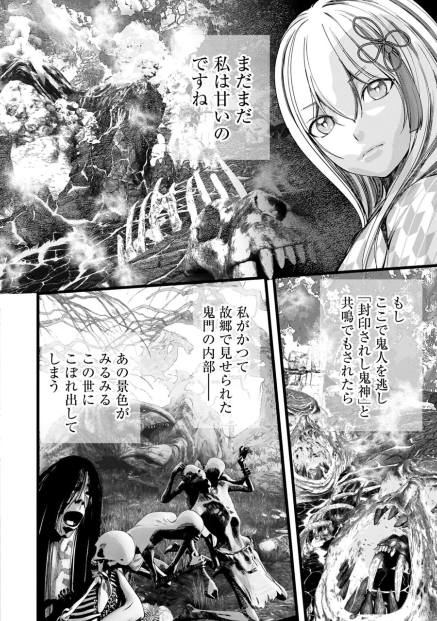 反逆のソウルイーター　-魂の捕食者と少女たち- 第23.1話 - Page 8
