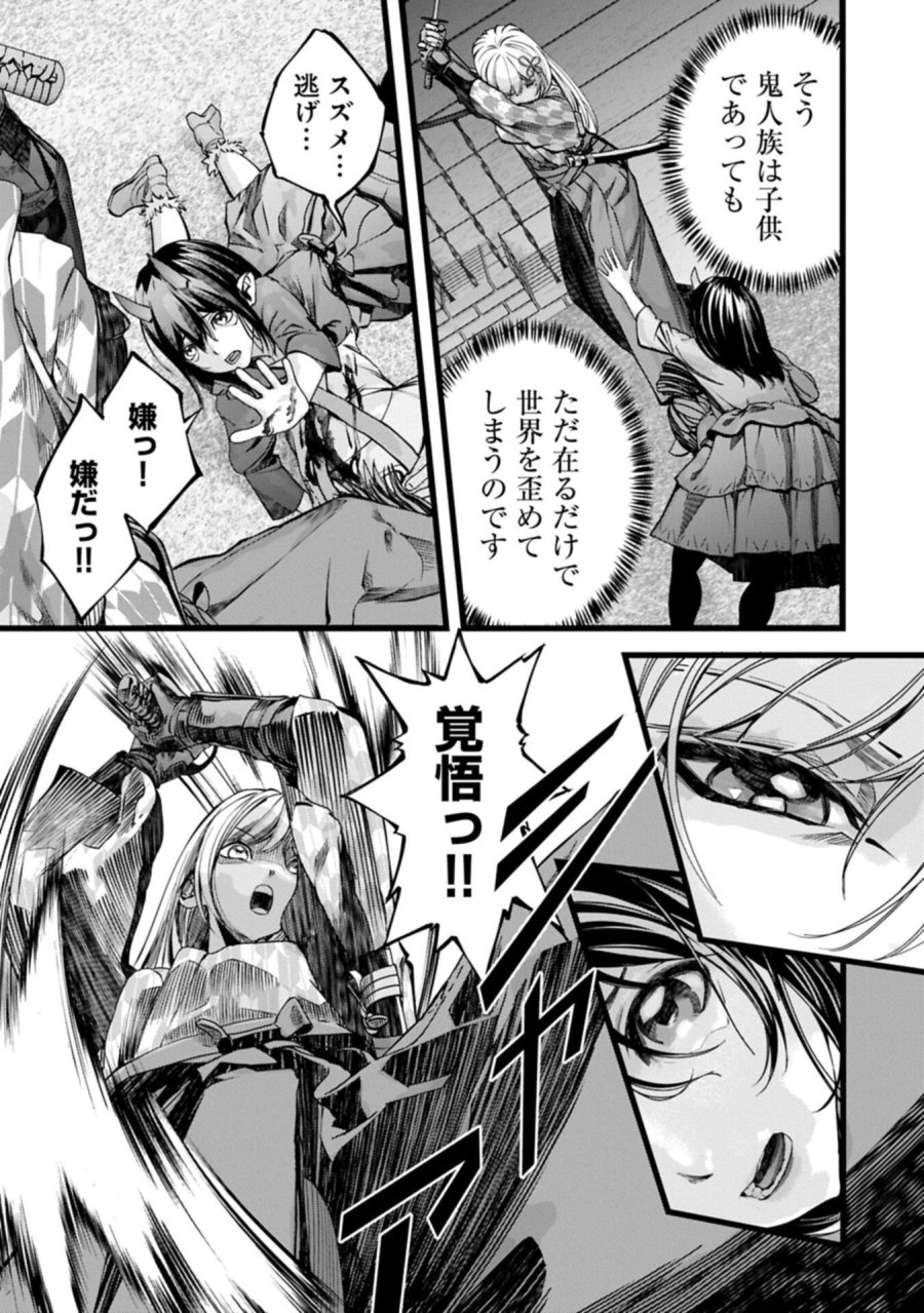反逆のソウルイーター　-魂の捕食者と少女たち- 第23.1話 - Page 9