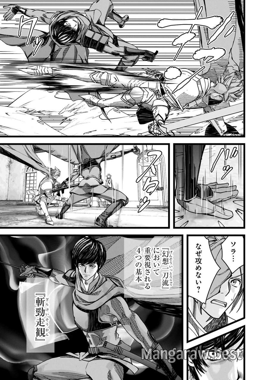反逆のソウルイーター　-魂の捕食者と少女たち- 第12.2話 - Page 1