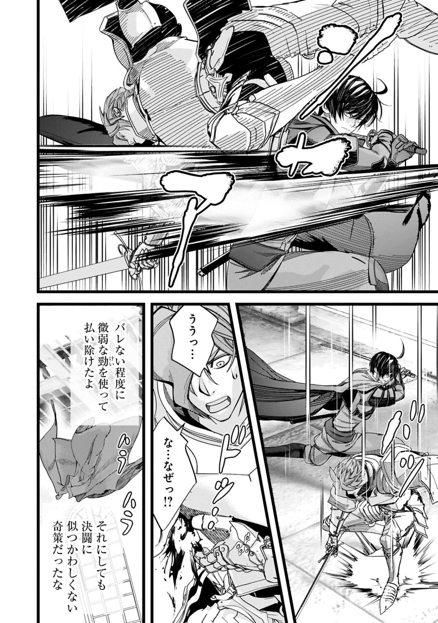 反逆のソウルイーター　-魂の捕食者と少女たち- 第12.2話 - Page 10
