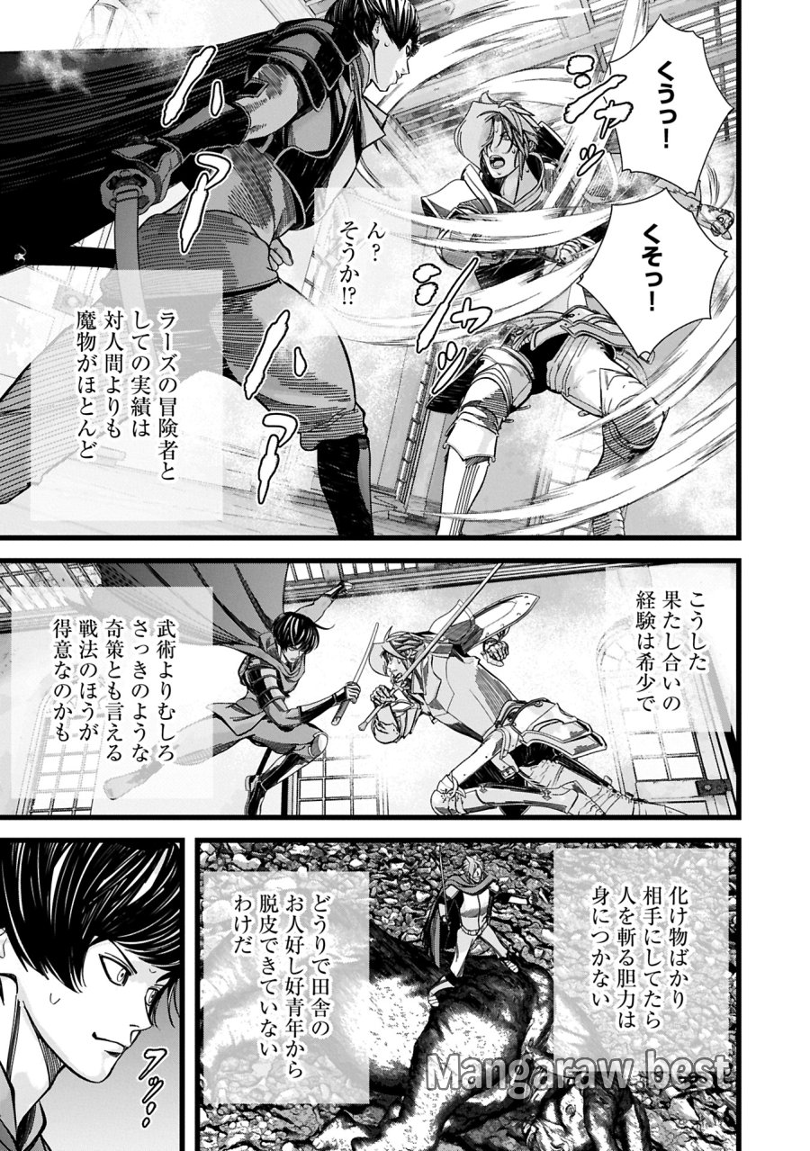 反逆のソウルイーター　-魂の捕食者と少女たち- 第12.2話 - Page 11