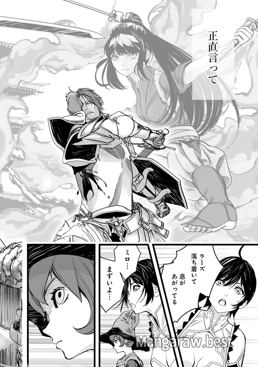 反逆のソウルイーター　-魂の捕食者と少女たち- 第12.2話 - Page 12