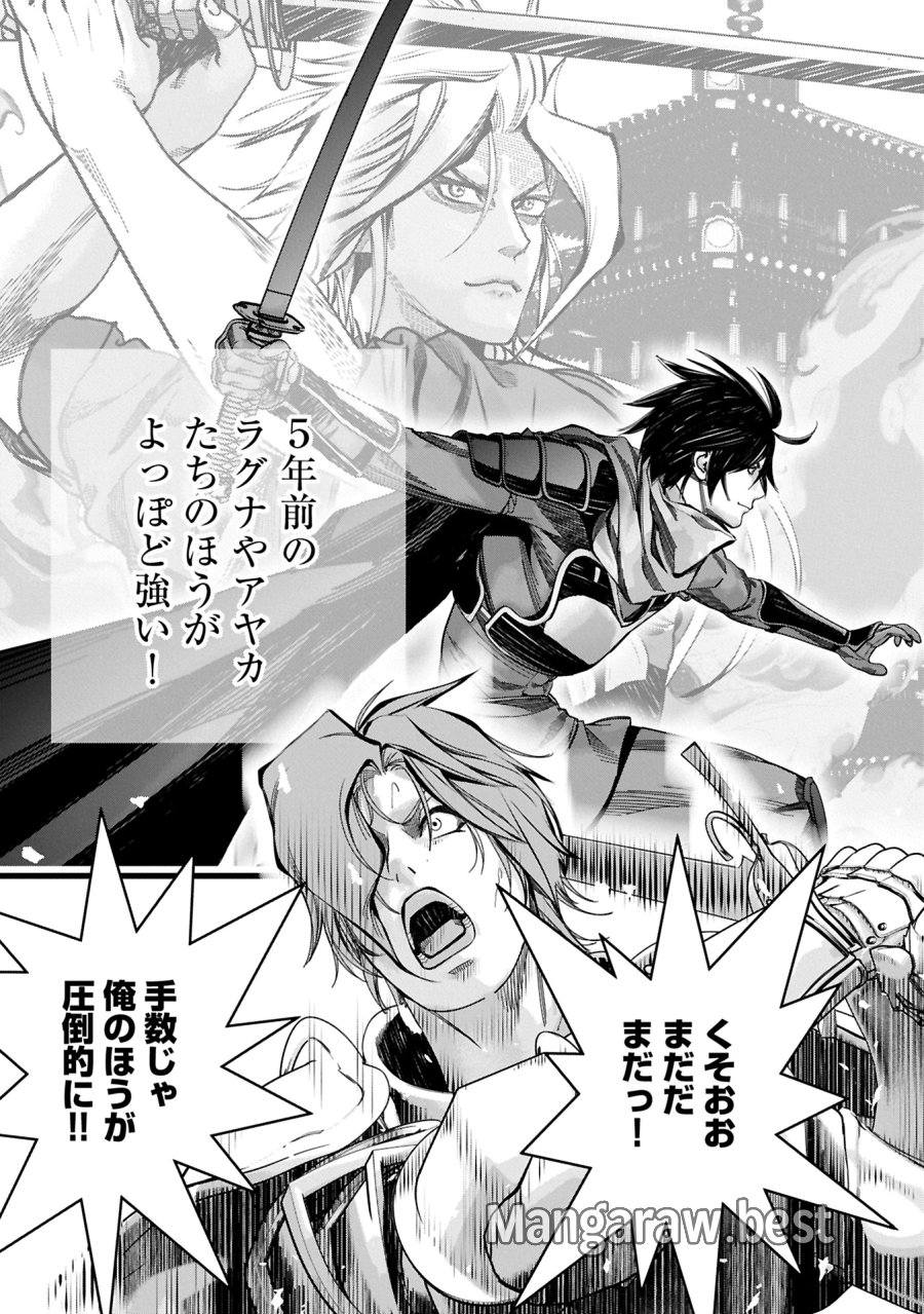 反逆のソウルイーター　-魂の捕食者と少女たち- 第12.2話 - Page 13