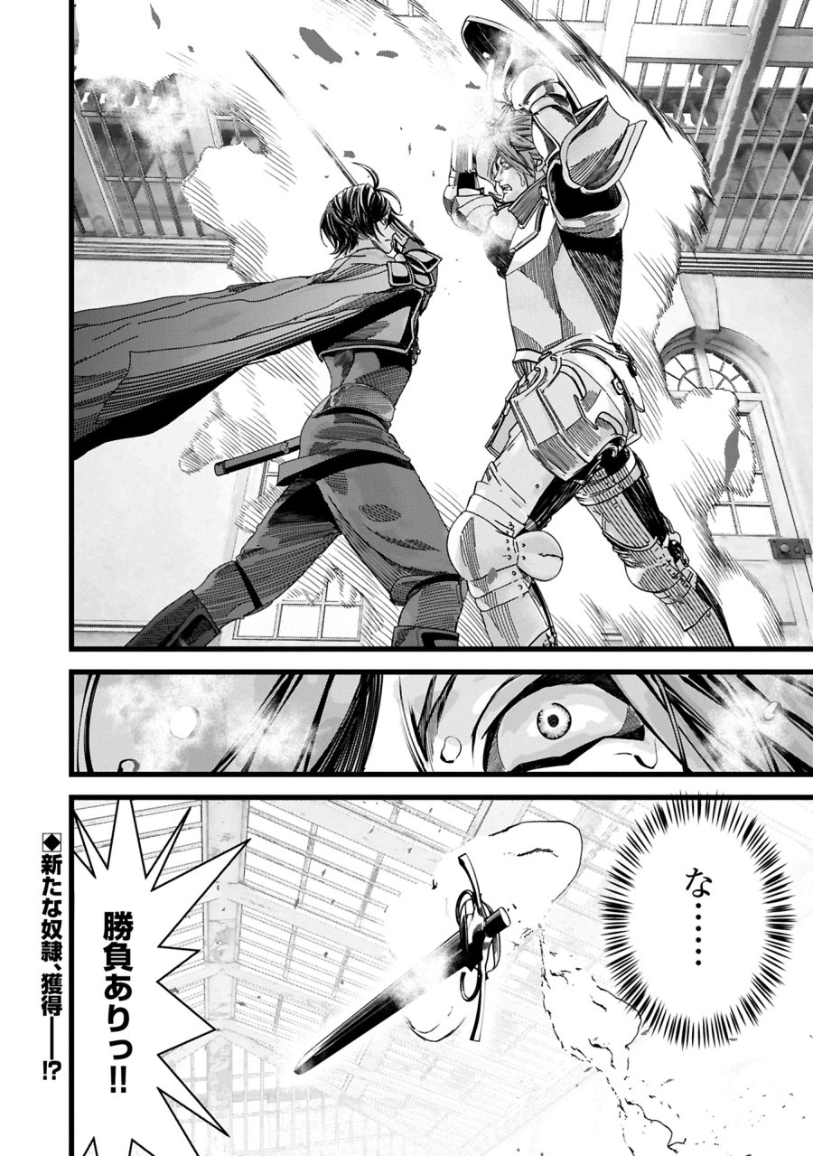 反逆のソウルイーター　-魂の捕食者と少女たち- 第12.2話 - Page 16