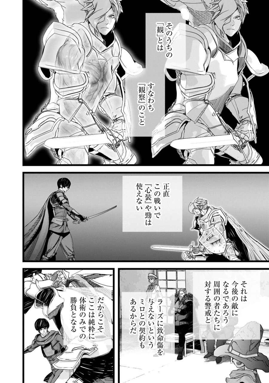 反逆のソウルイーター　-魂の捕食者と少女たち- 第12.2話 - Page 2