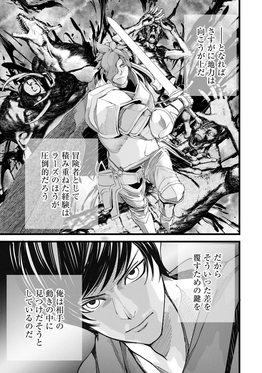 反逆のソウルイーター　-魂の捕食者と少女たち- 第12.2話 - Page 3