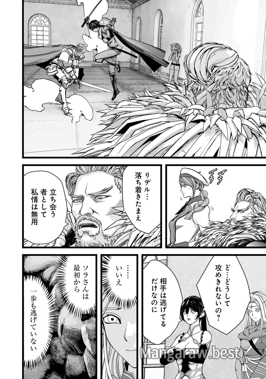 反逆のソウルイーター　-魂の捕食者と少女たち- 第12.2話 - Page 4