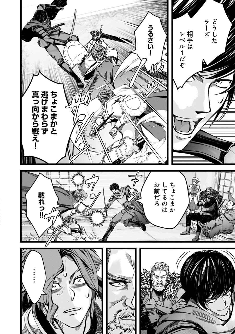 反逆のソウルイーター　-魂の捕食者と少女たち- 第12.2話 - Page 6