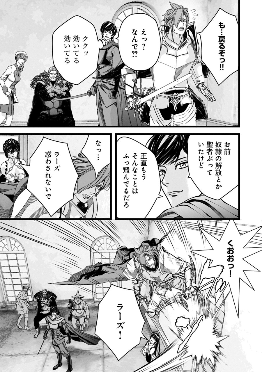 反逆のソウルイーター　-魂の捕食者と少女たち- 第12.2話 - Page 7