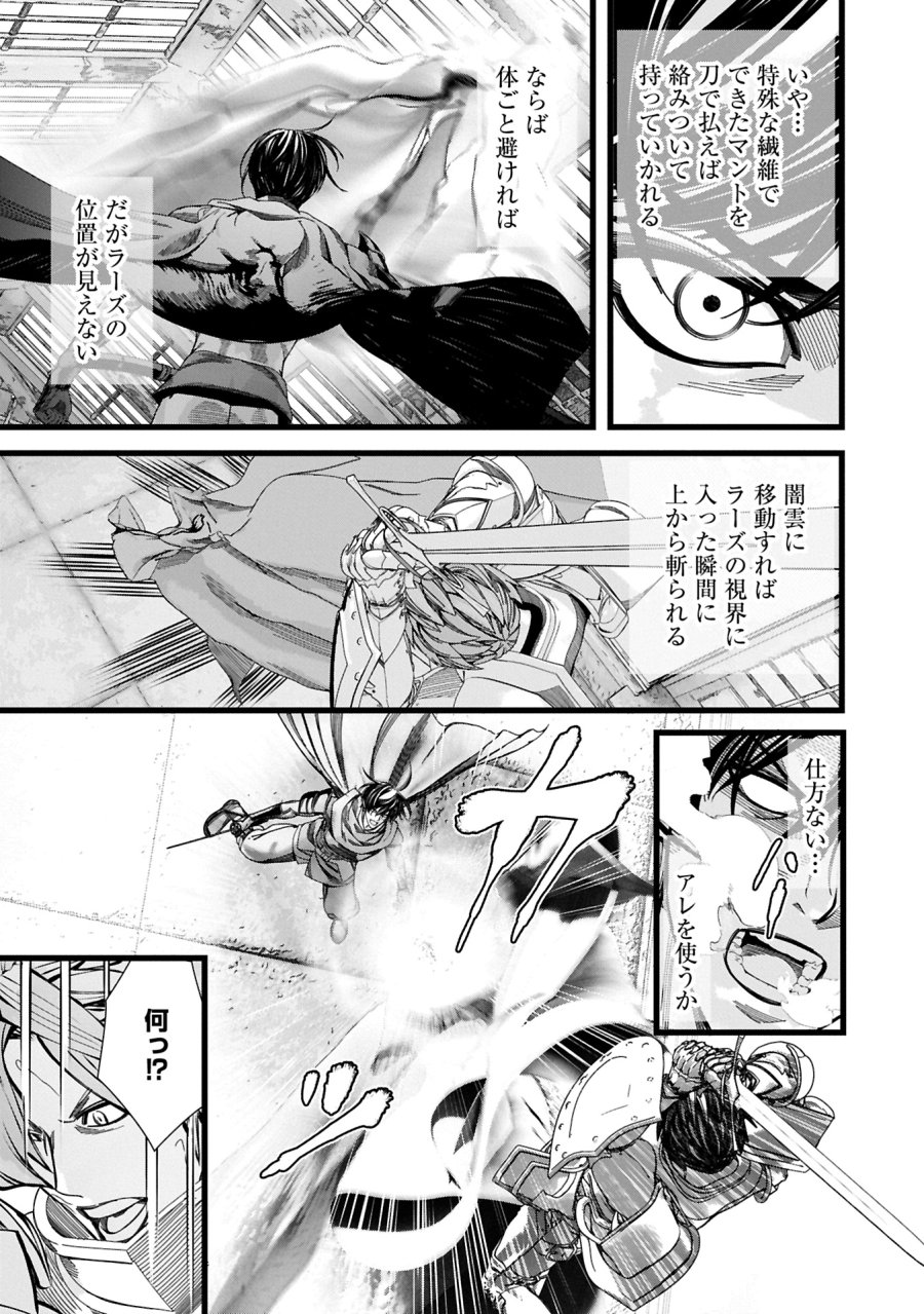 反逆のソウルイーター　-魂の捕食者と少女たち- 第12.2話 - Page 9