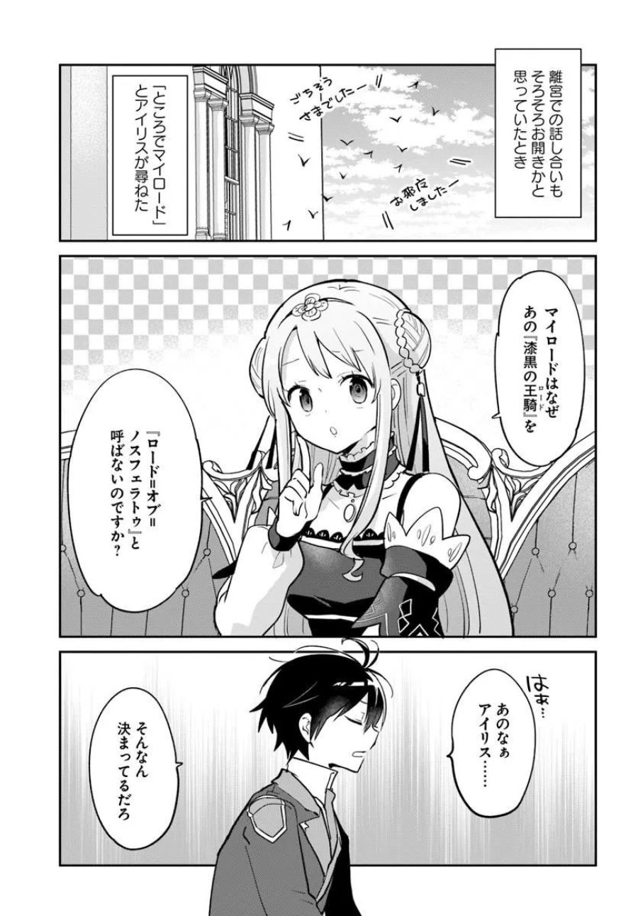 辺境ぐらしの魔王、転生して最強の魔術師になる 第63話 - Page 1