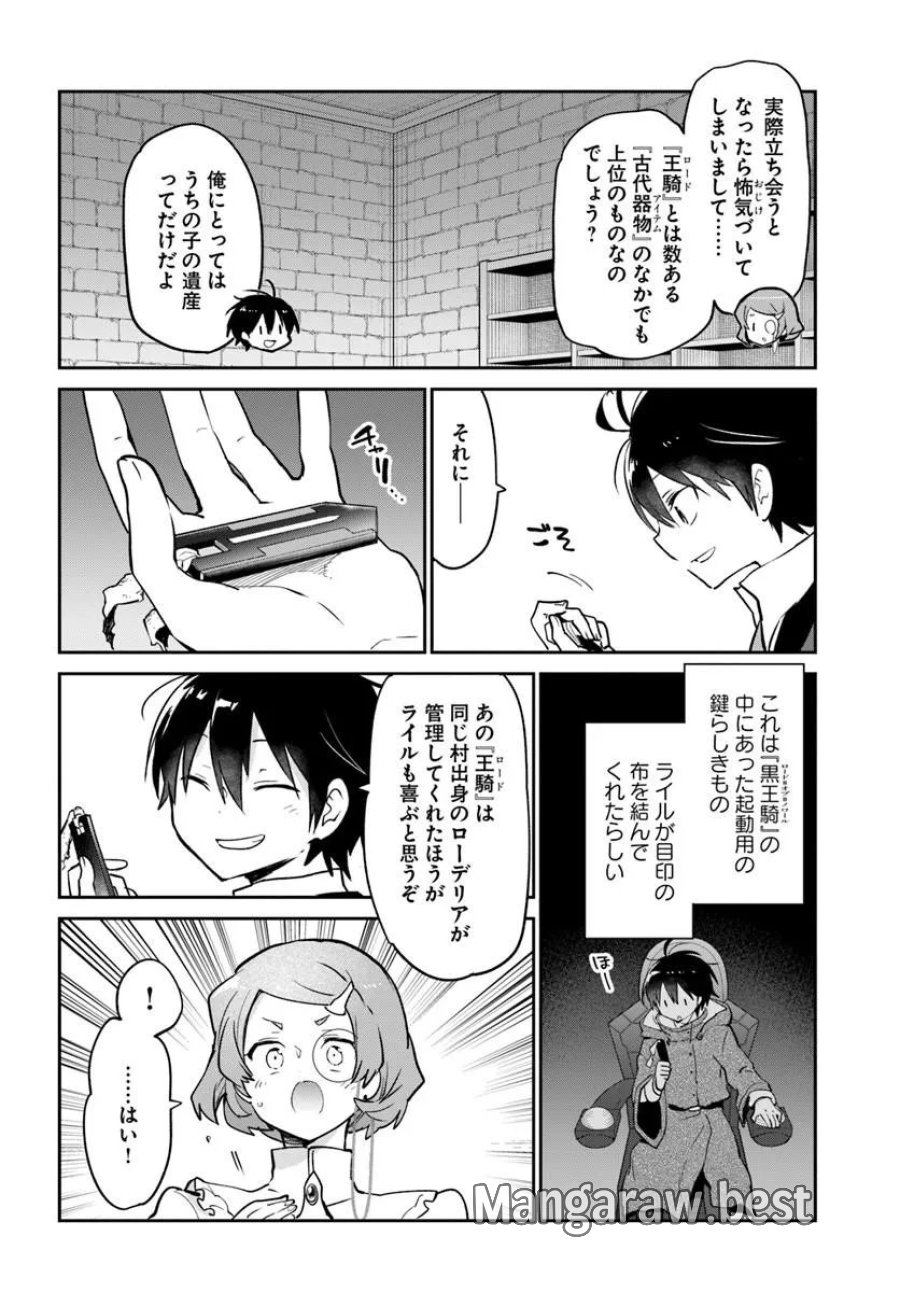 辺境ぐらしの魔王、転生して最強の魔術師になる 第63話 - Page 10