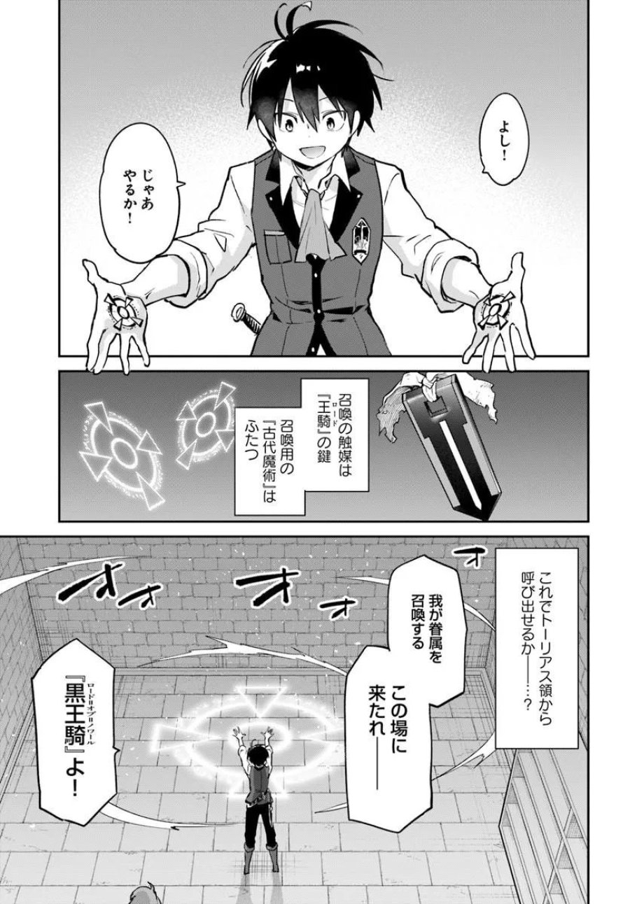 辺境ぐらしの魔王、転生して最強の魔術師になる 第63話 - Page 11