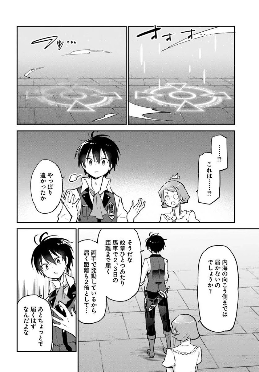 辺境ぐらしの魔王、転生して最強の魔術師になる 第63話 - Page 12