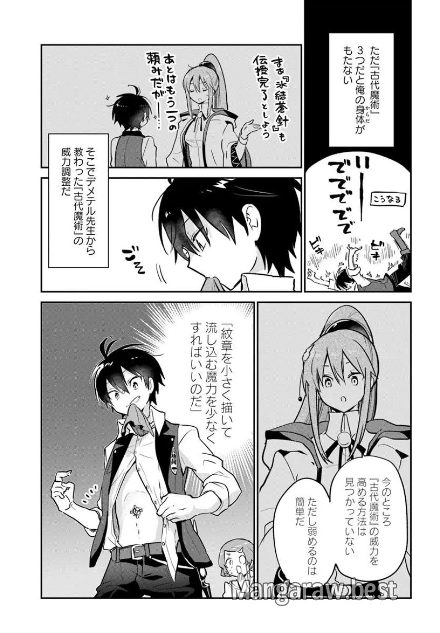 辺境ぐらしの魔王、転生して最強の魔術師になる 第63話 - Page 13