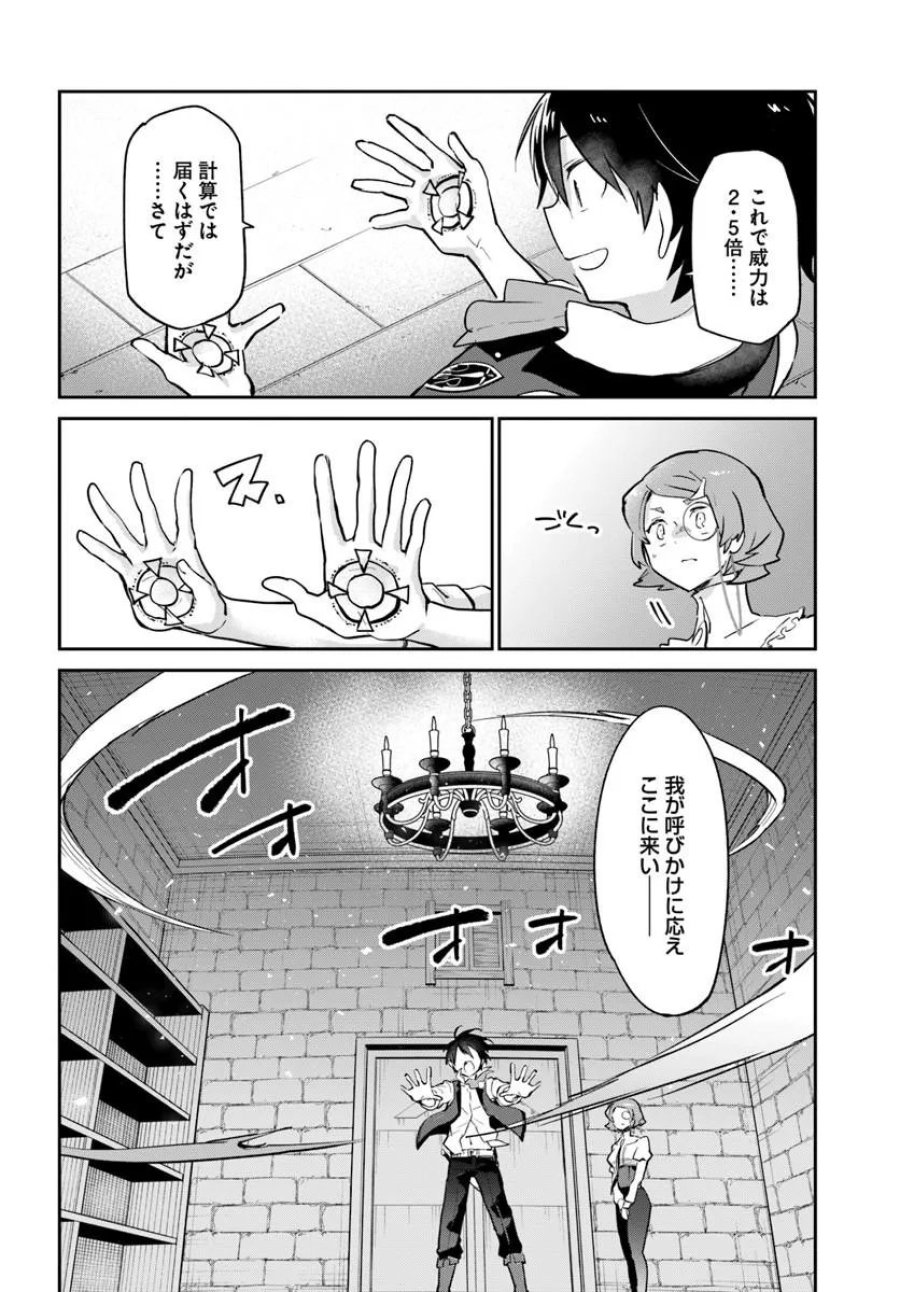 辺境ぐらしの魔王、転生して最強の魔術師になる 第63話 - Page 14