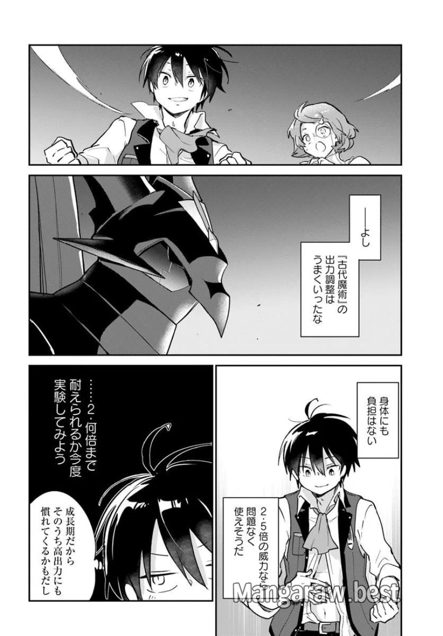 辺境ぐらしの魔王、転生して最強の魔術師になる 第63話 - Page 18