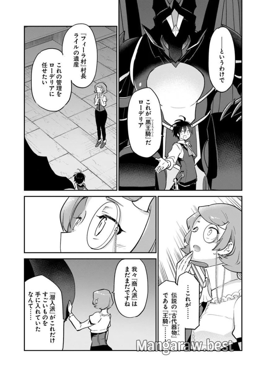 辺境ぐらしの魔王、転生して最強の魔術師になる 第63話 - Page 19