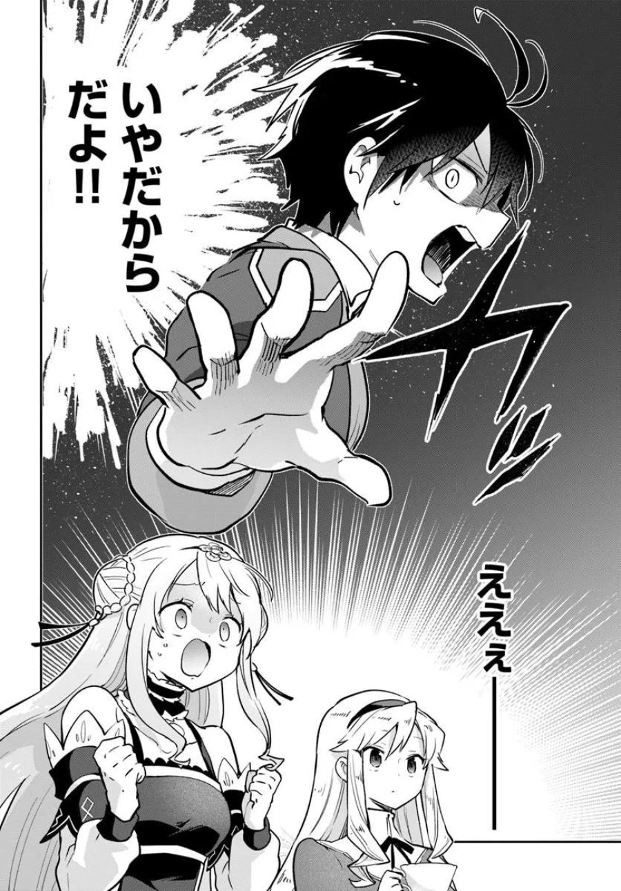 辺境ぐらしの魔王、転生して最強の魔術師になる 第63話 - Page 2