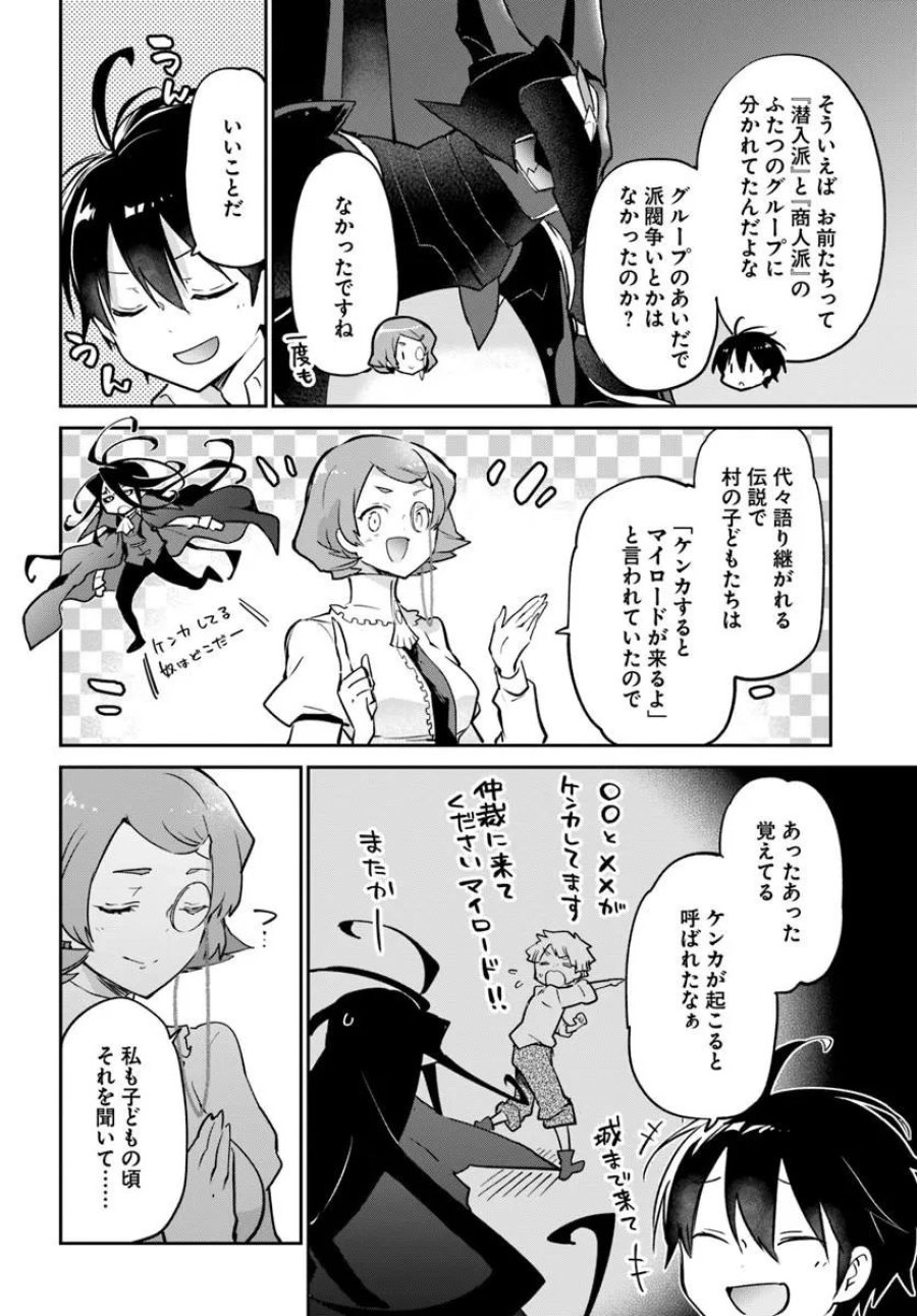 辺境ぐらしの魔王、転生して最強の魔術師になる 第63話 - Page 20