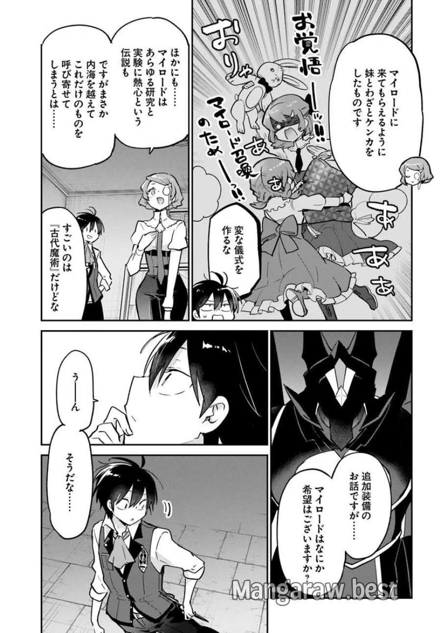辺境ぐらしの魔王、転生して最強の魔術師になる 第63話 - Page 21