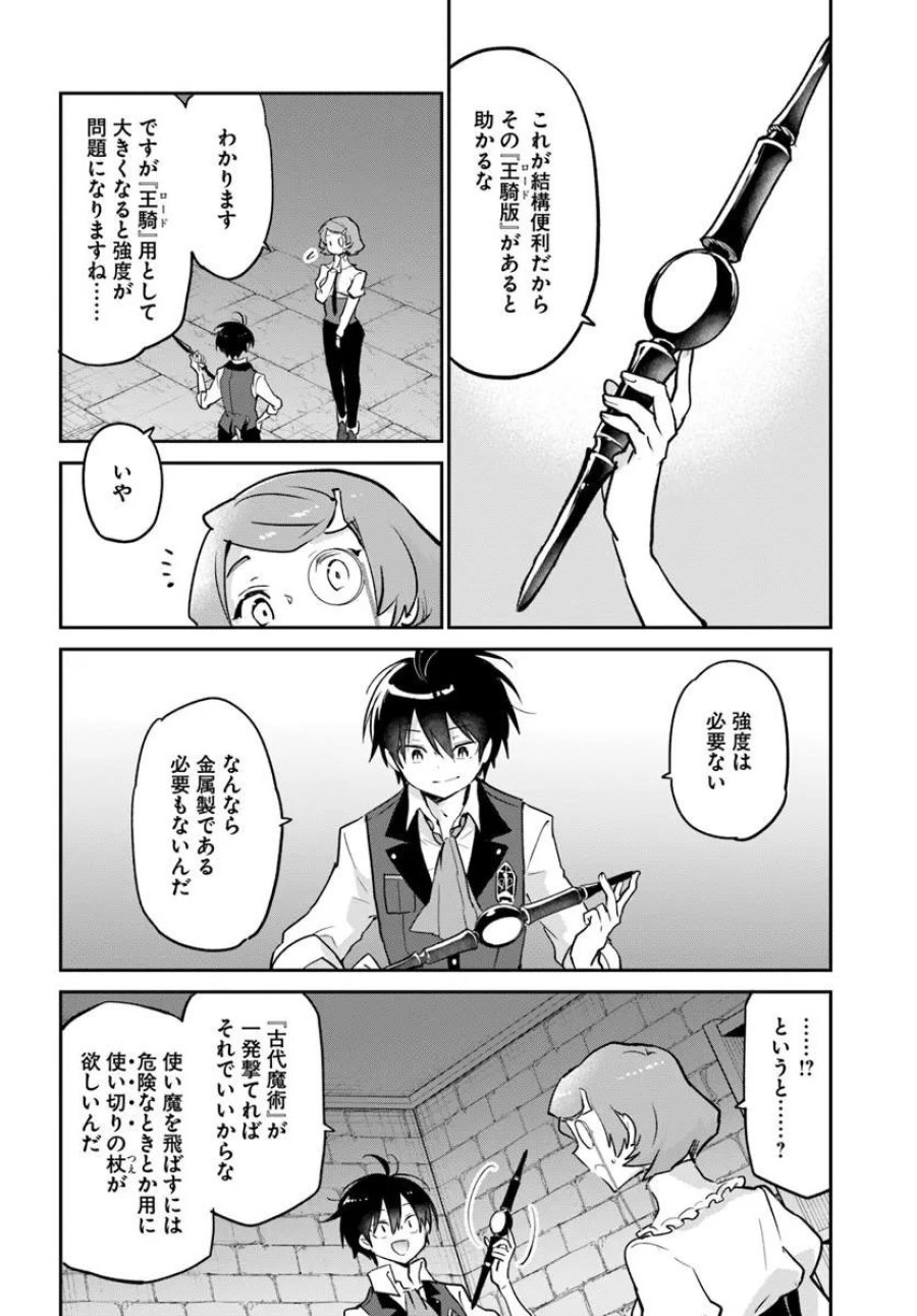 辺境ぐらしの魔王、転生して最強の魔術師になる 第63話 - Page 22