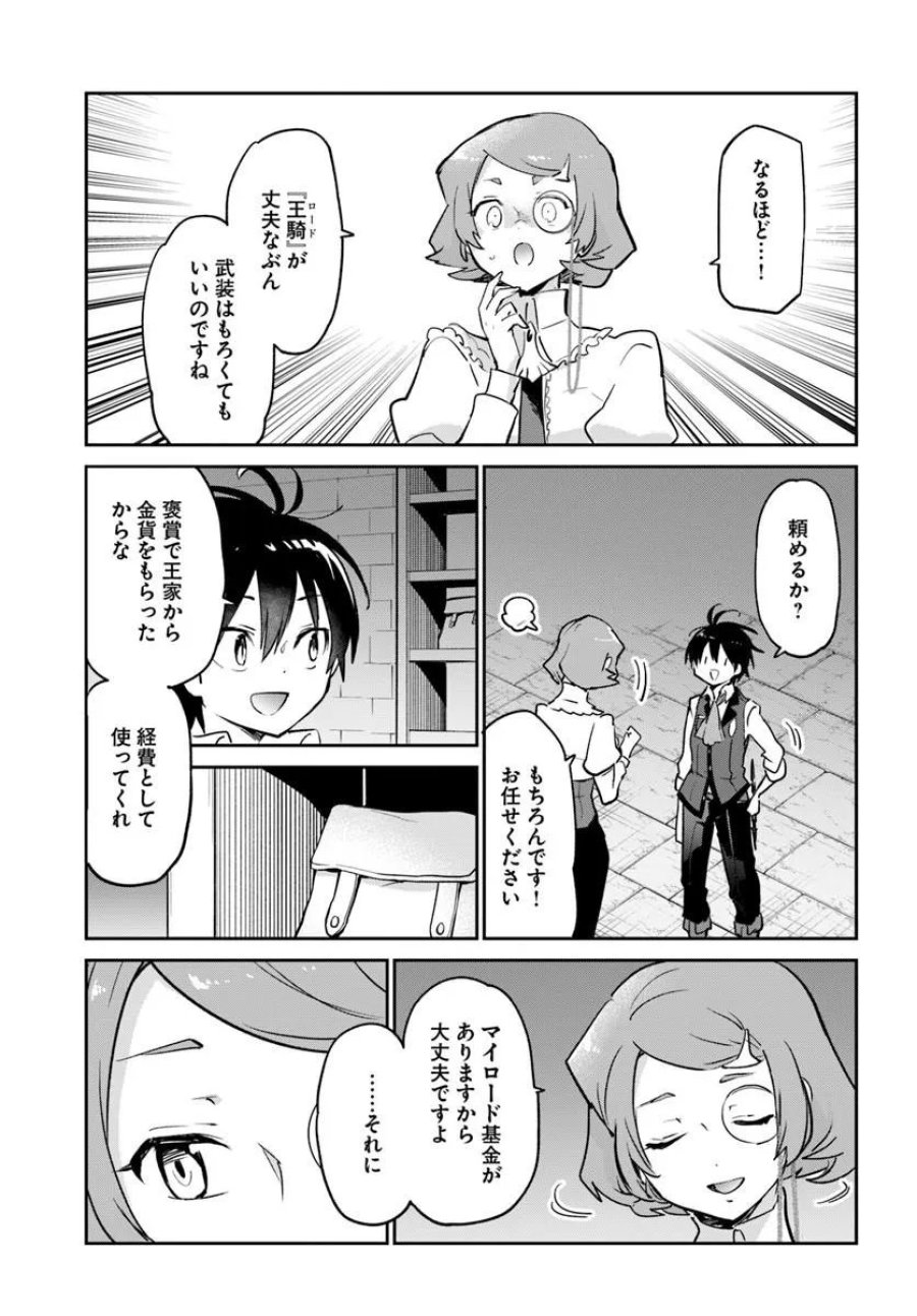 辺境ぐらしの魔王、転生して最強の魔術師になる 第63話 - Page 23