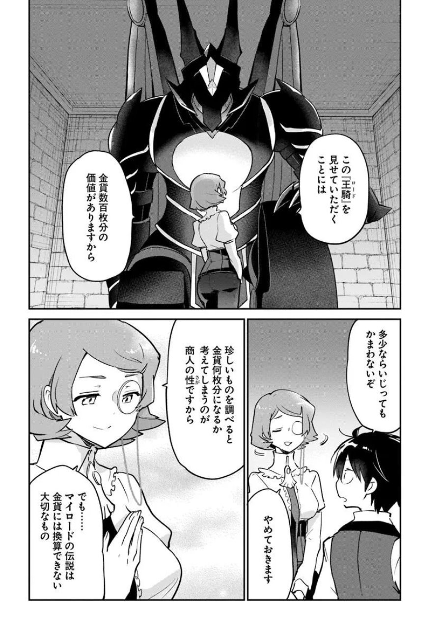 辺境ぐらしの魔王、転生して最強の魔術師になる 第63話 - Page 24