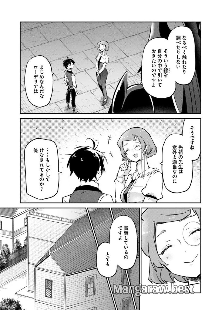 辺境ぐらしの魔王、転生して最強の魔術師になる 第63話 - Page 25
