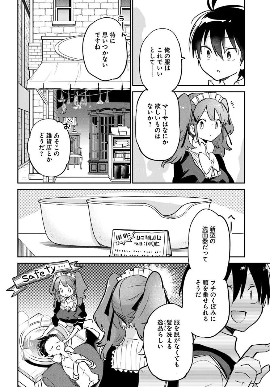 辺境ぐらしの魔王、転生して最強の魔術師になる 第63話 - Page 28