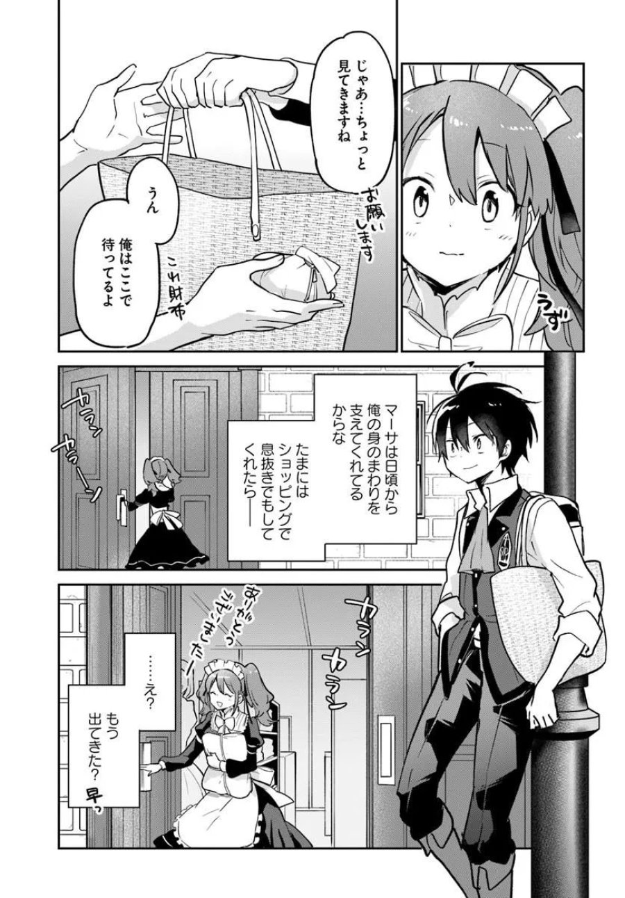辺境ぐらしの魔王、転生して最強の魔術師になる 第63話 - Page 31