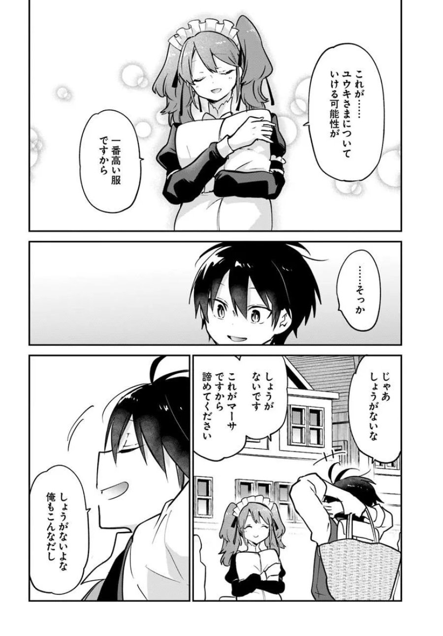 辺境ぐらしの魔王、転生して最強の魔術師になる 第63話 - Page 34