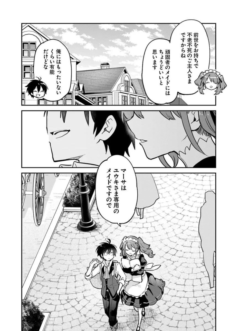 辺境ぐらしの魔王、転生して最強の魔術師になる 第63話 - Page 35