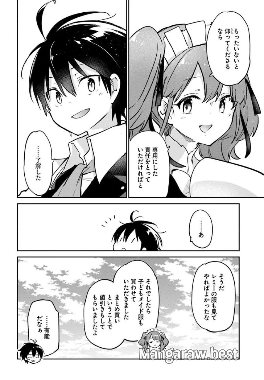 辺境ぐらしの魔王、転生して最強の魔術師になる 第63話 - Page 36