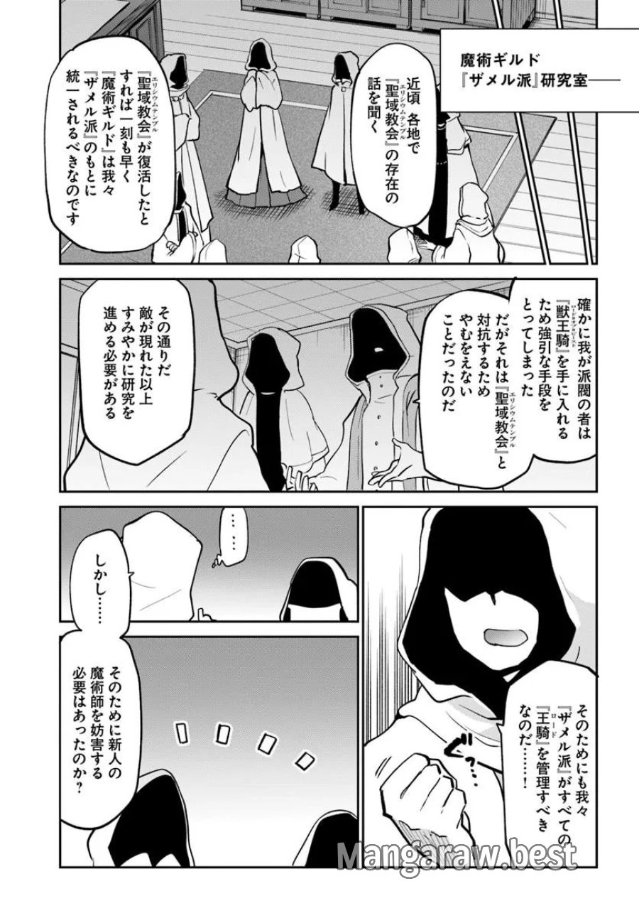 辺境ぐらしの魔王、転生して最強の魔術師になる 第63話 - Page 37