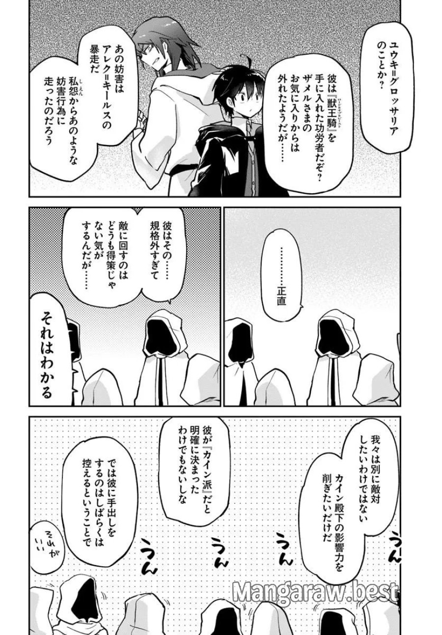 辺境ぐらしの魔王、転生して最強の魔術師になる 第63話 - Page 38