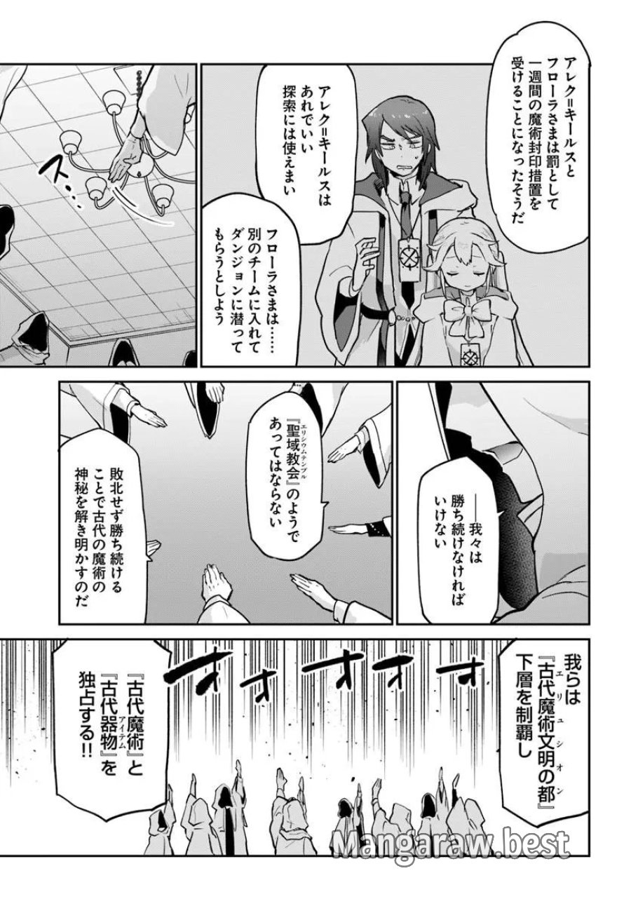 辺境ぐらしの魔王、転生して最強の魔術師になる 第63話 - Page 39