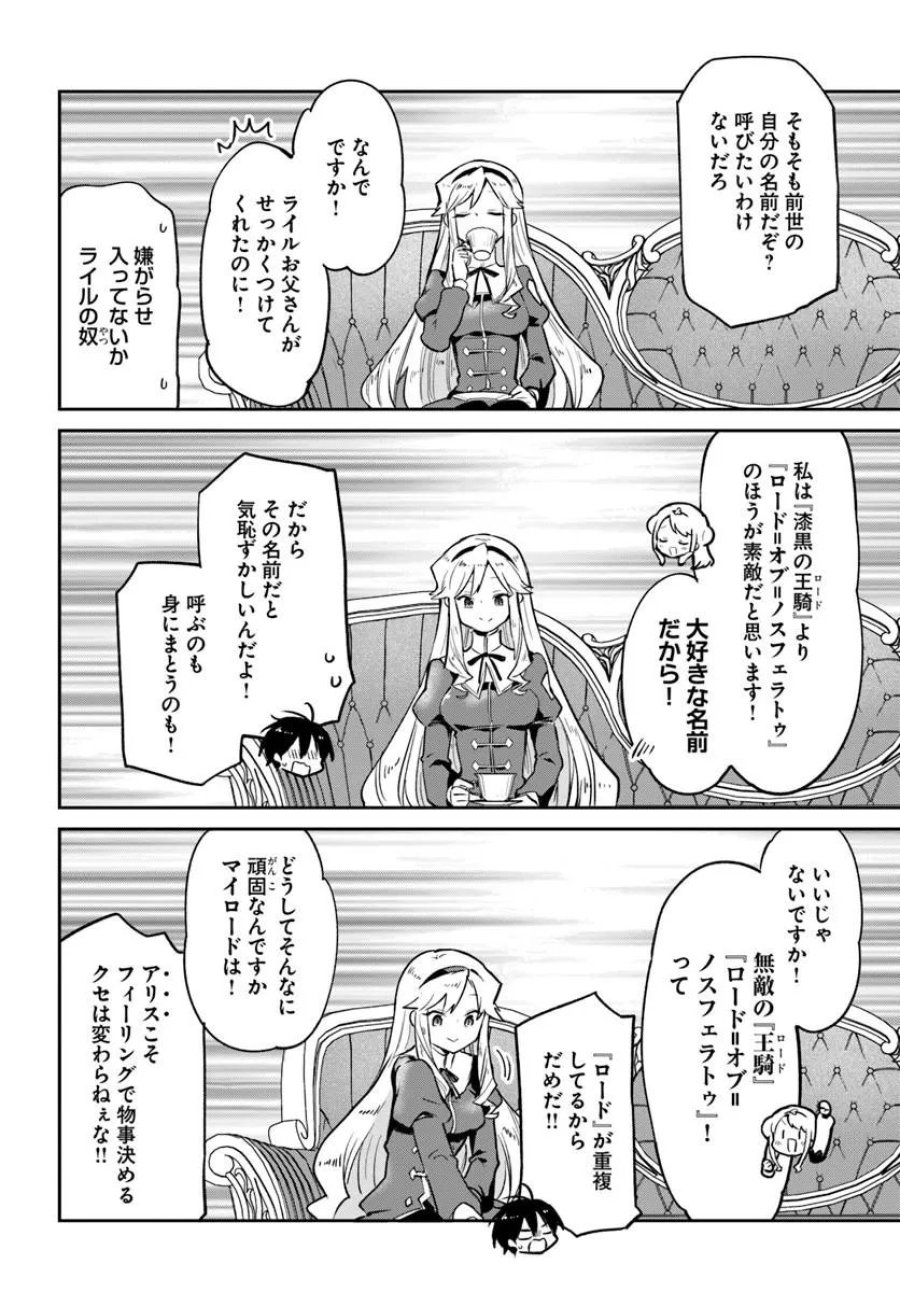 辺境ぐらしの魔王、転生して最強の魔術師になる 第63話 - Page 4