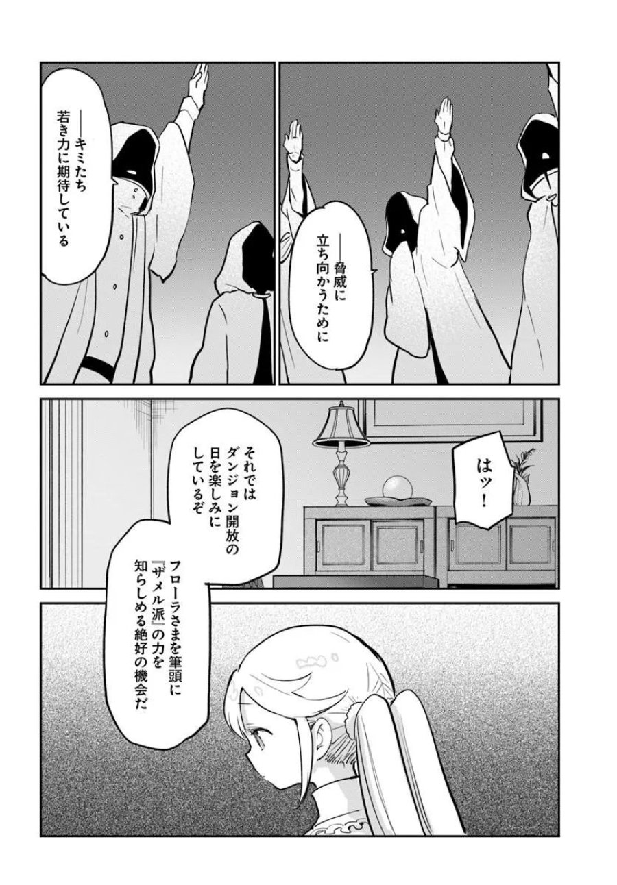 辺境ぐらしの魔王、転生して最強の魔術師になる 第63話 - Page 40