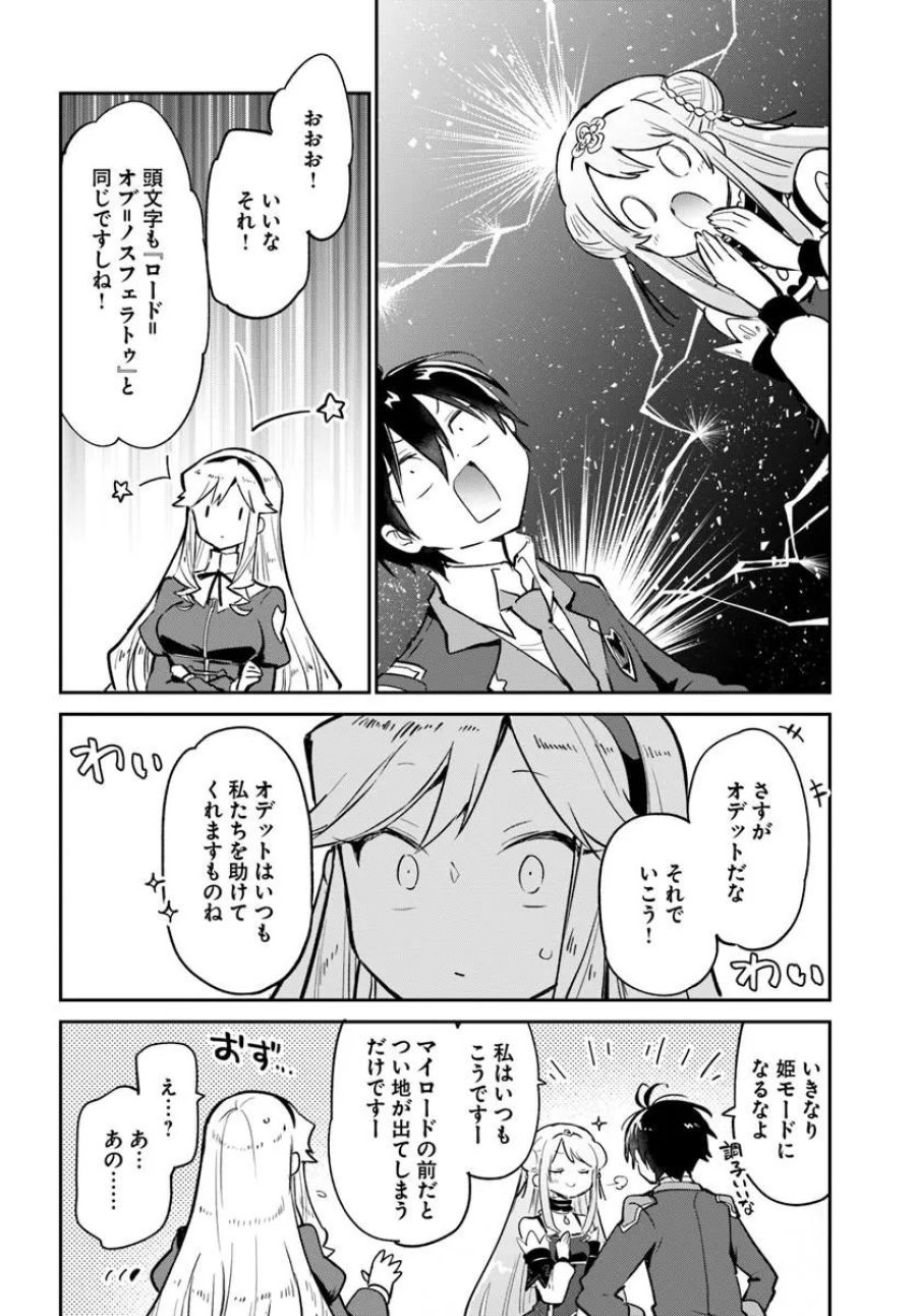 辺境ぐらしの魔王、転生して最強の魔術師になる 第63話 - Page 6
